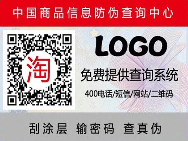 不干胶防伪标签