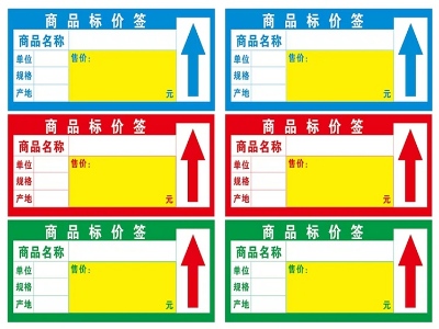 价格牌标签
